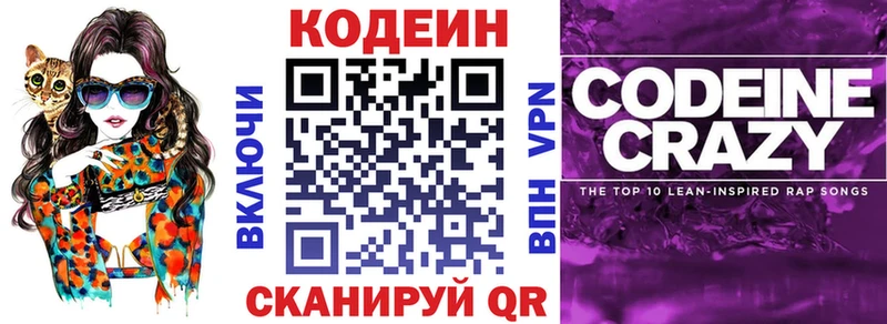 Кодеиновый сироп Lean Purple Drank  Купить закладки  Афипский 